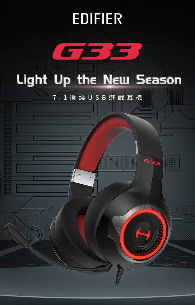 Edifier漫步者 G33 - 詳情7