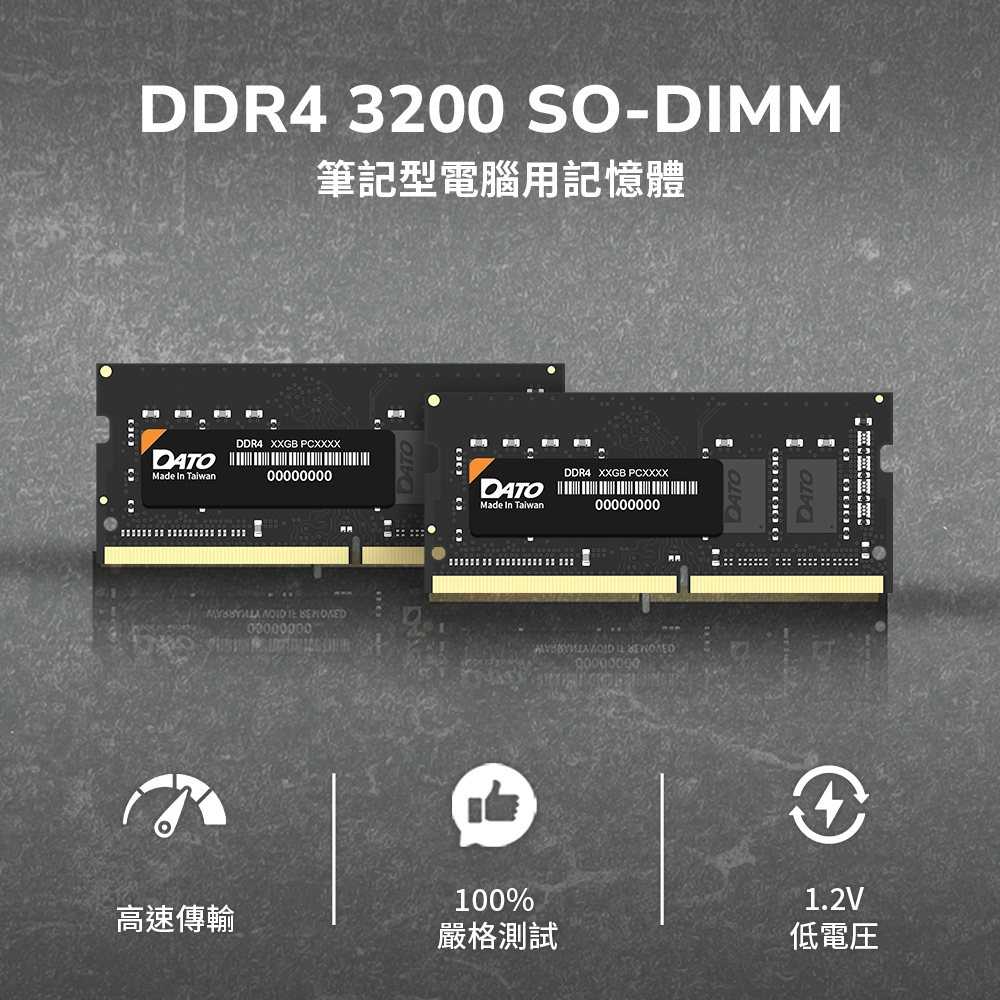 DATO 達多DDR4 3200 16GB 筆記型記憶體｜高速穩定電腦瞬間加速