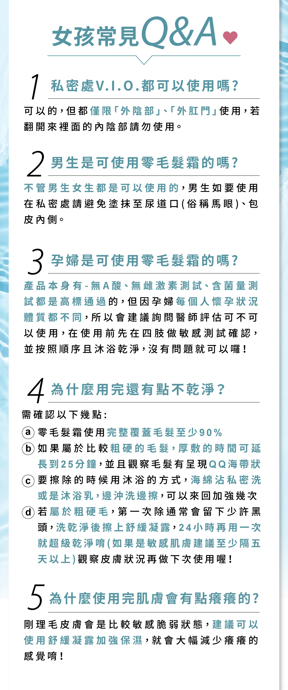 男女生私密處和孕婦都可以安心使用