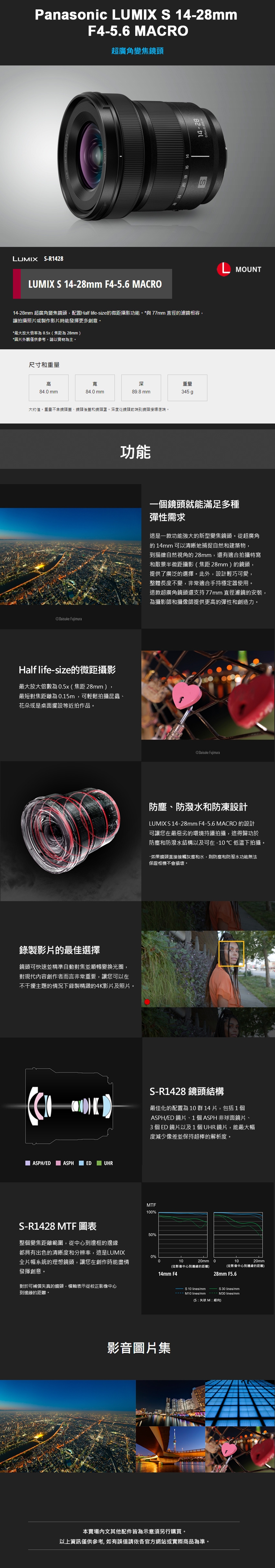 Panasonic國際牌 LUMIX S 14-28mm F4-5.6 MACRO - 詳情2