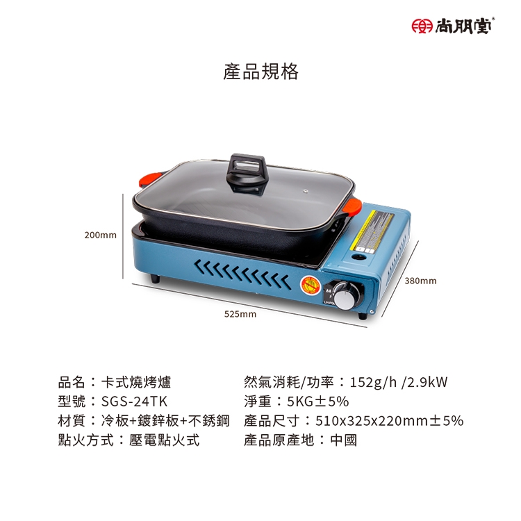 尚朋堂 SGS-24TK - 詳情3