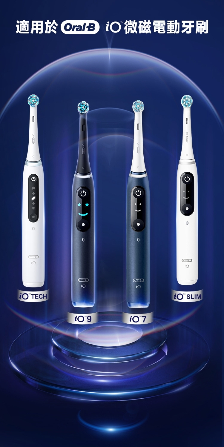 BRAUN德國百靈 Oral-B-iO - 詳情5