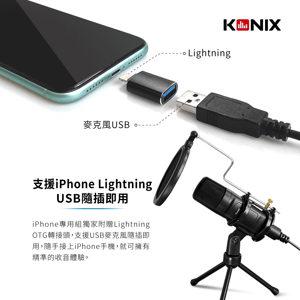 USB電容麦克风 KONIX 科尼斯樂器】電容式心型指向性USB麥克風-iPhone專用組手機錄音