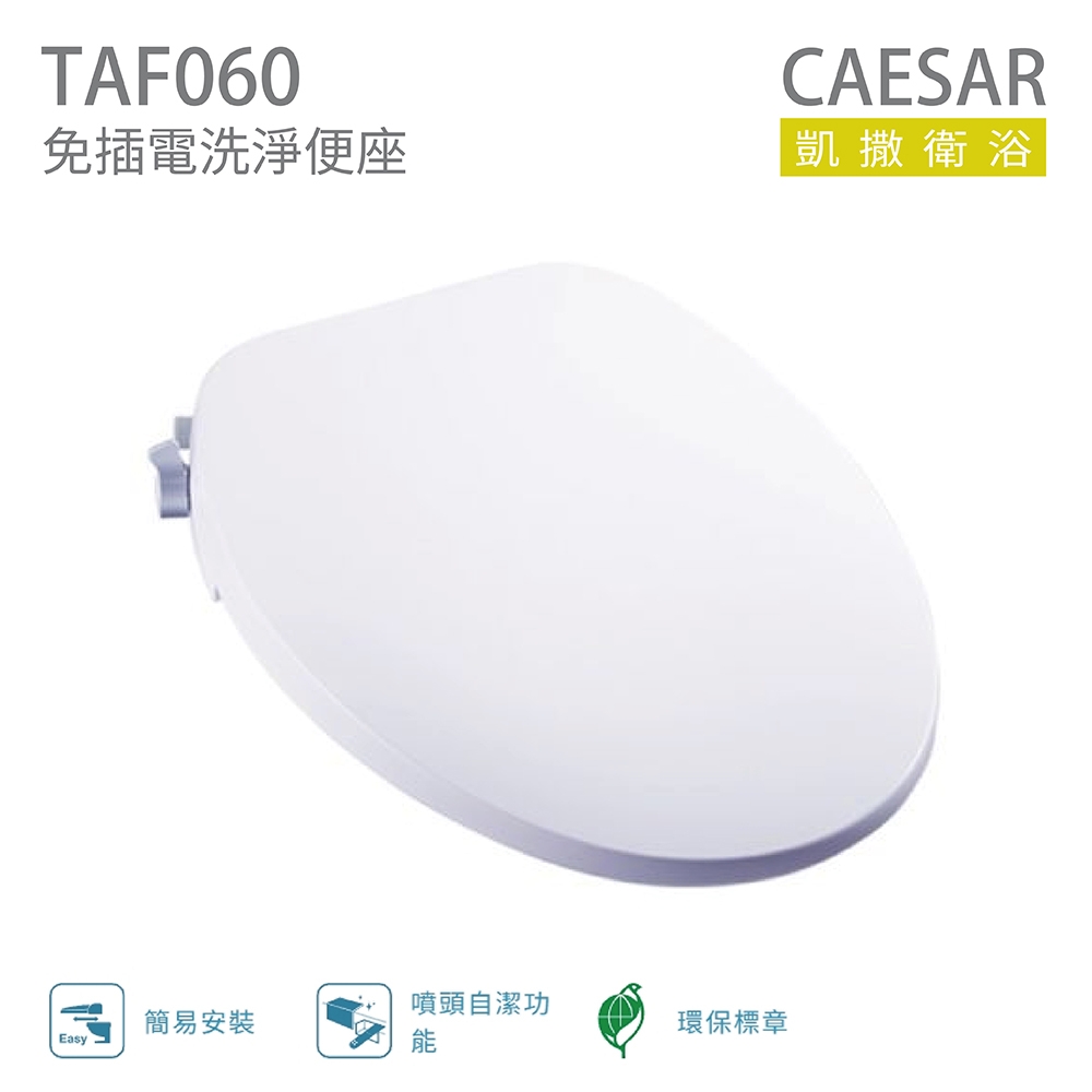 CAESAR凱撒衛浴 TAF060 - 詳情3