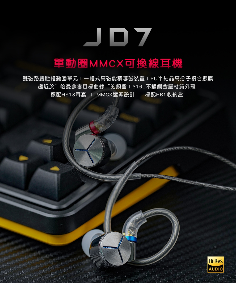 FiiO JD7 - 詳情5