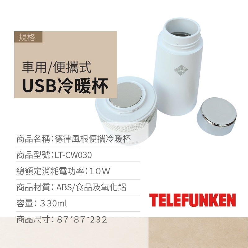 TELEFUNKEN德律風根 LT-CW030 - 詳情3