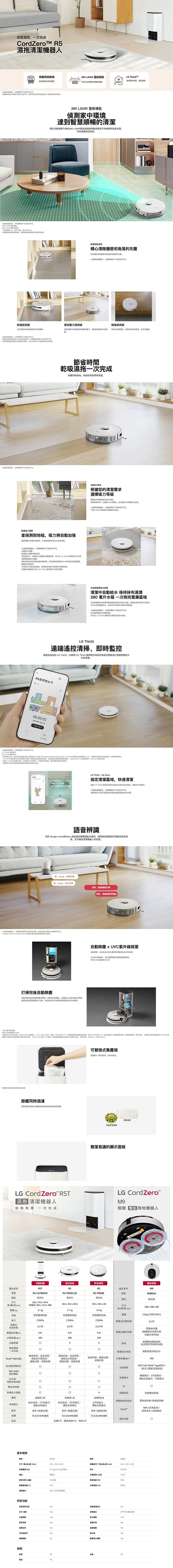 LG樂金 R5-ULTIMATE - 詳情1