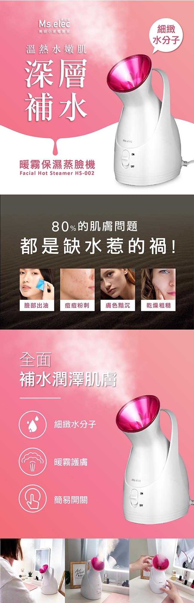 Ms.elec米嬉樂 暖霧保濕蒸臉機 - 詳情3