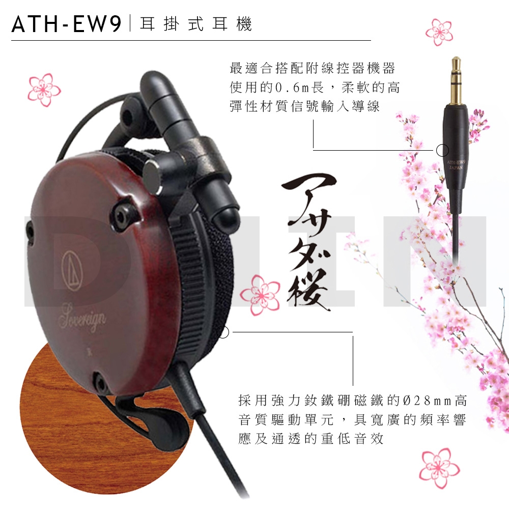 audio-technica鐵三角 ATH-EW9 - 詳情3