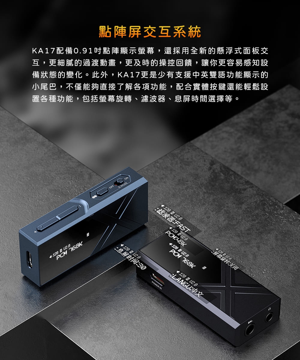 FiiO KA17 - 詳情6