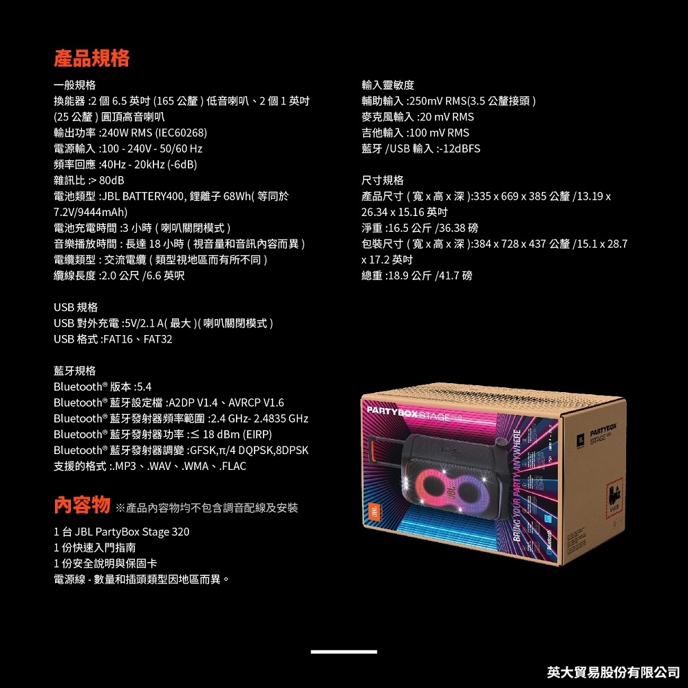 JBL PartyBox 320 - 詳情9