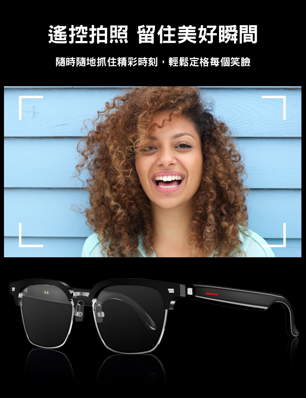 遙控拍照 留住美好瞬間隨時隨地抓住精彩時刻,輕鬆定格每個笑臉