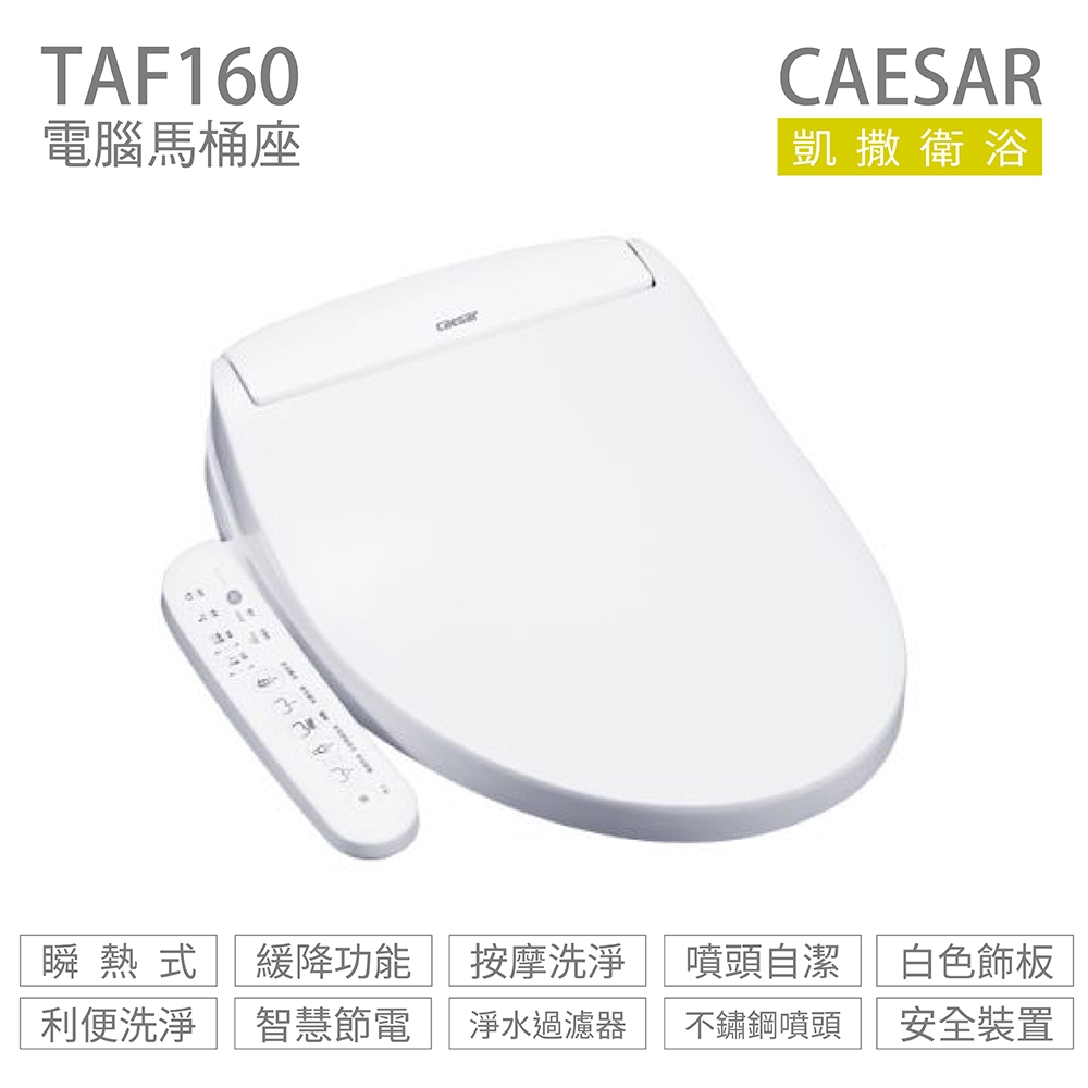 CAESAR凱撒衛浴 TAF160 - 詳情4