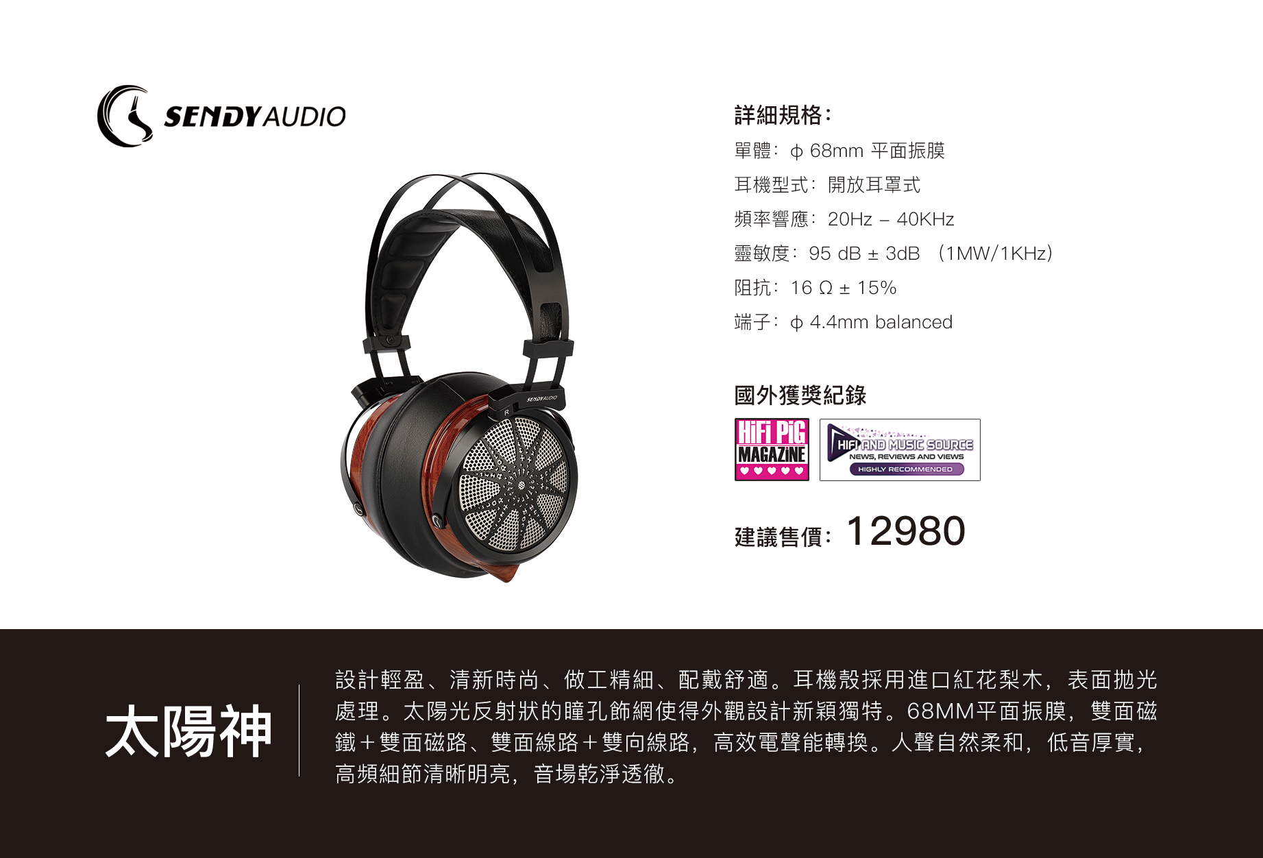 Sendy Audio Apollo - 詳情5