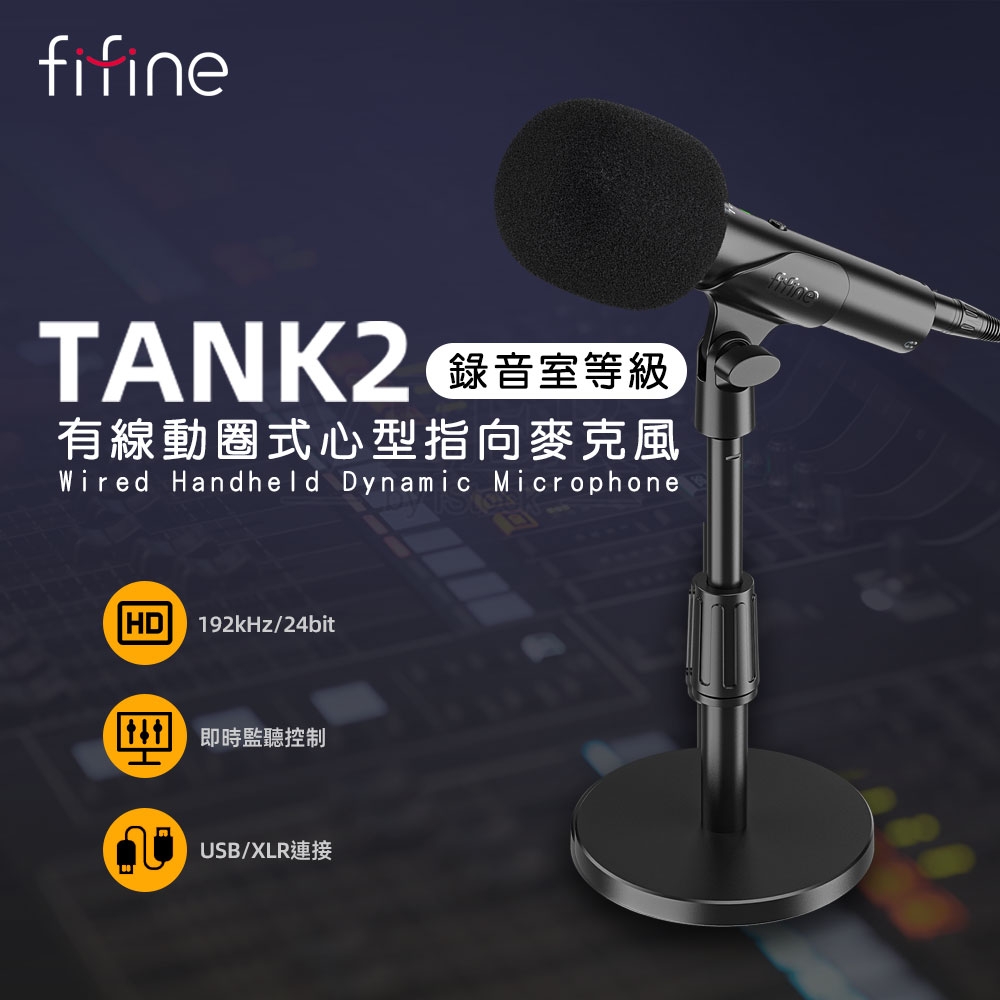 FIFINE TANK 2 - 詳情3