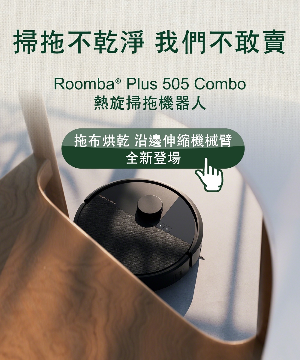 iRobot Roomba Plus 505 Combo - 詳情9
