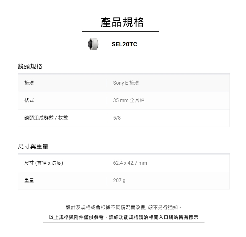 SONY索尼 SEL20TC - 詳情4