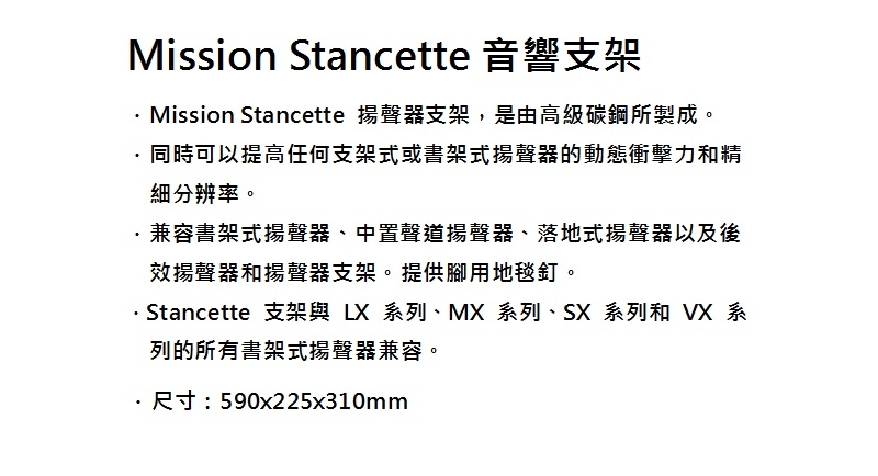 MISSION Stancette - 詳情2