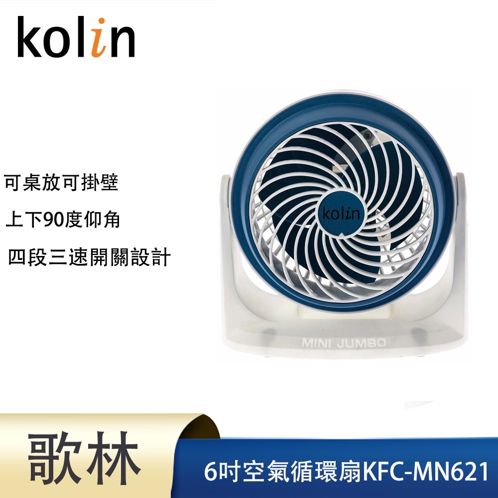 KOLIN歌林 KFC-MN621 - 詳情1