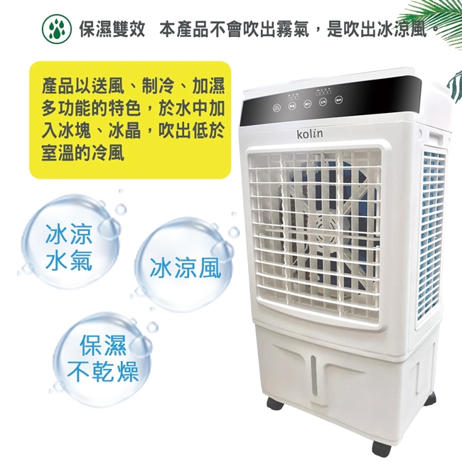 Kolin歌林25公升超廣角移動式水冷扇KF-XK2526 | 水冷/霧化扇| Yahoo