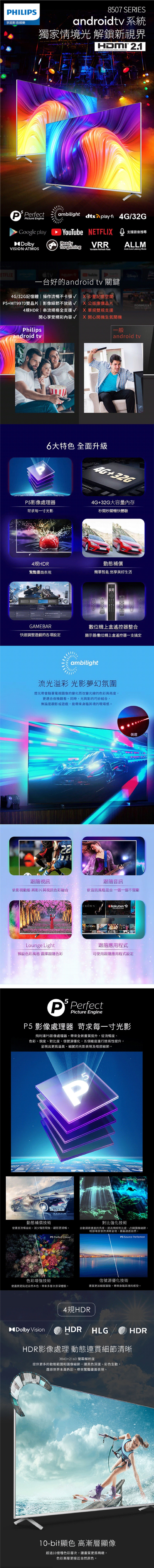 PHILIPS飛利浦 70PUH8507 - 詳情4