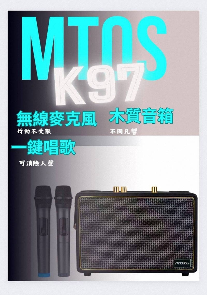 Mtos美迪奧斯 K97 - 詳情3