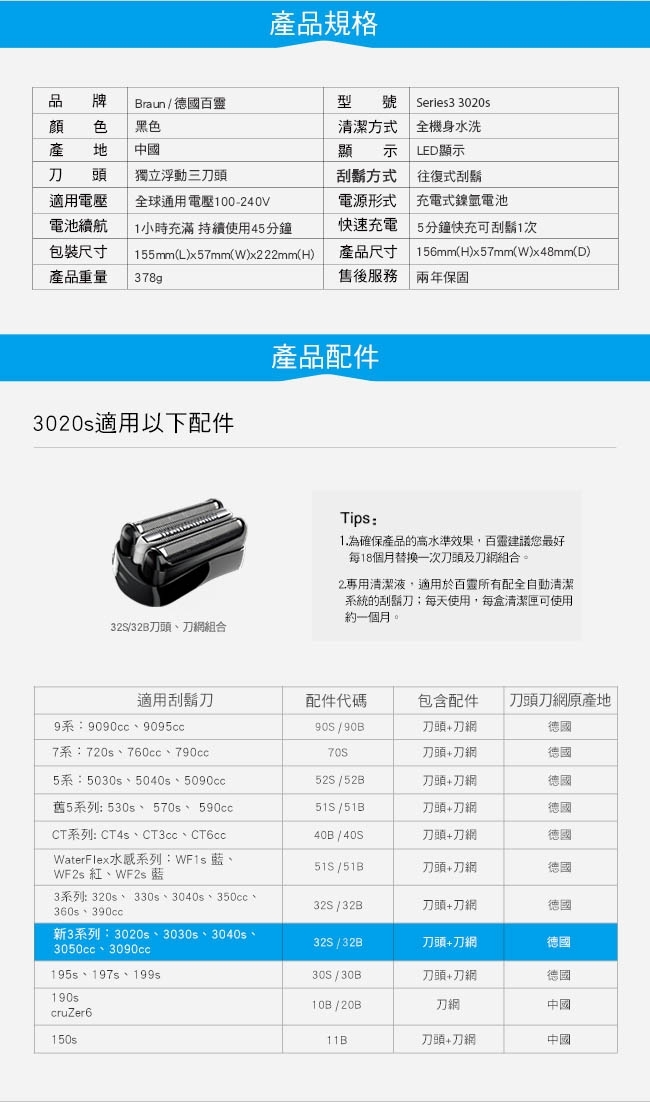 BRAUN德國百靈 3020s-B - 詳情8