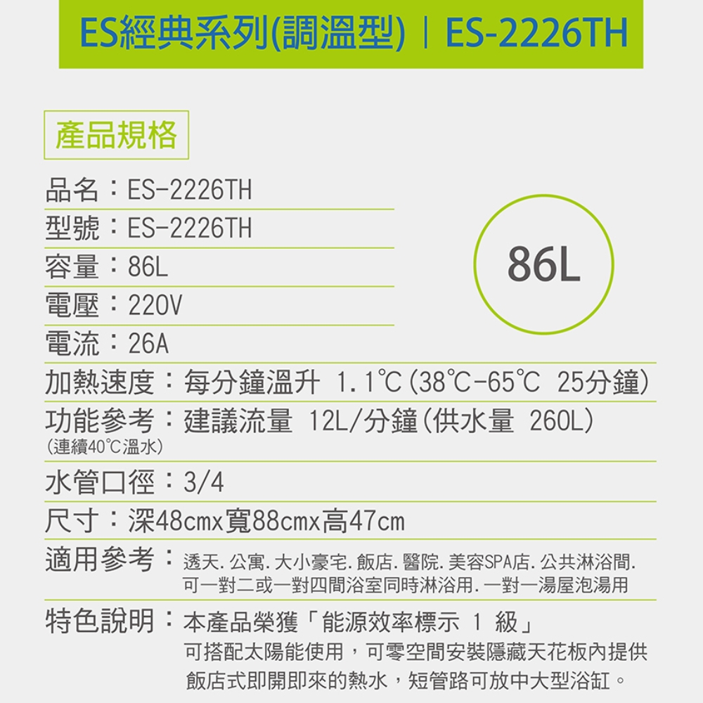 怡心牌 ES-2226TH - 詳情4