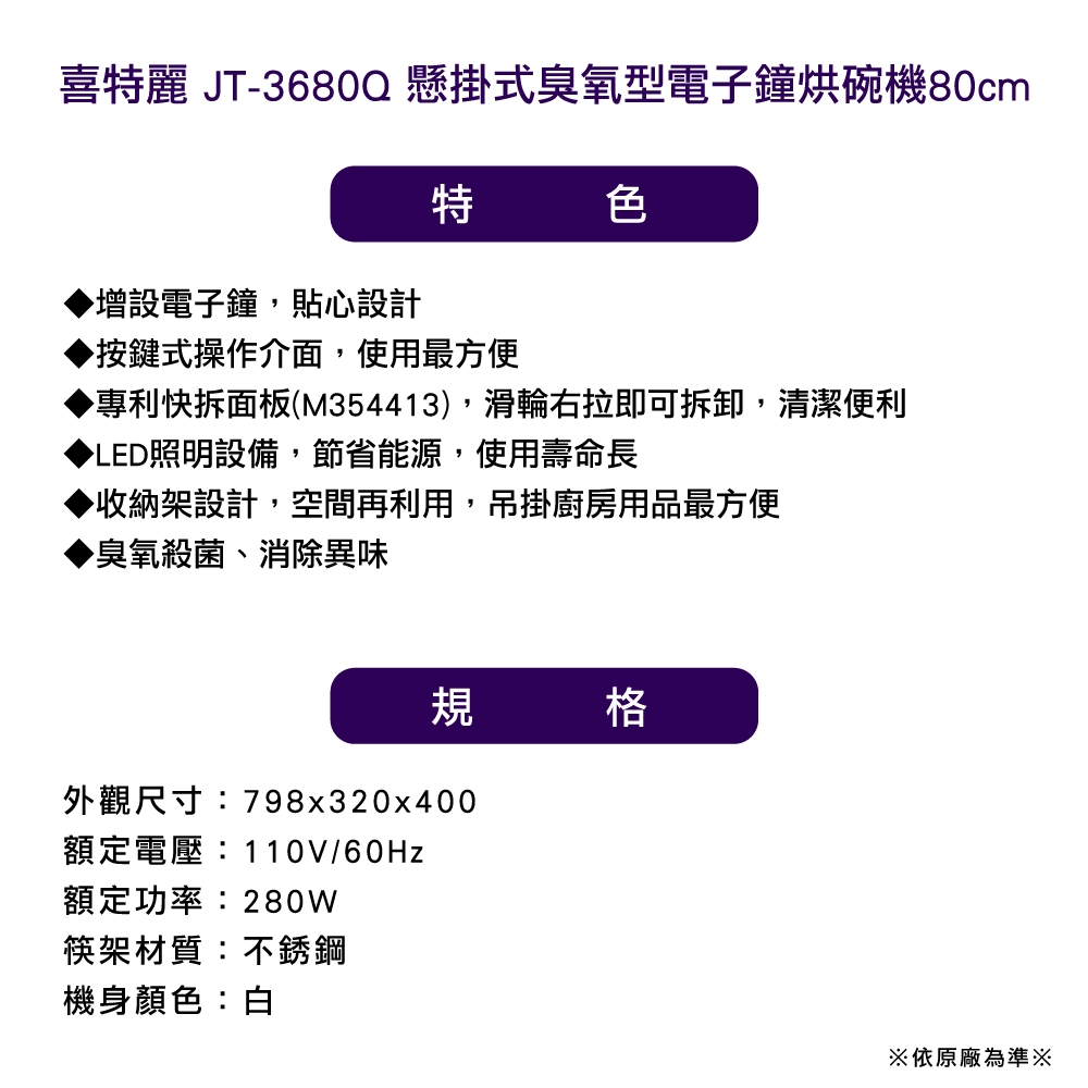 JTL喜特麗 JT-3680Q - 詳情3