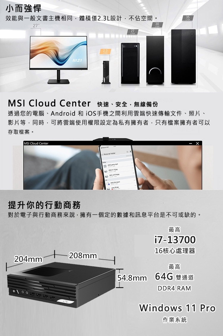 MSI微星 PRO DP21 i7 - 詳情4