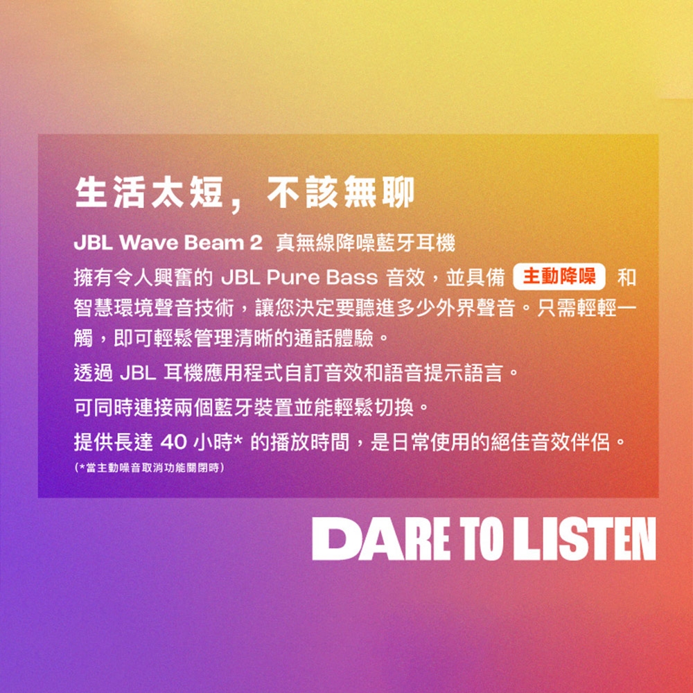 JBL WAVE BEAM 2 - 詳情3