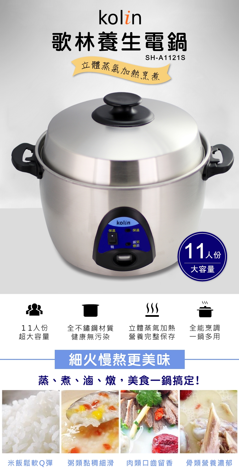 KOLIN歌林 SH-A1121S - 詳情4