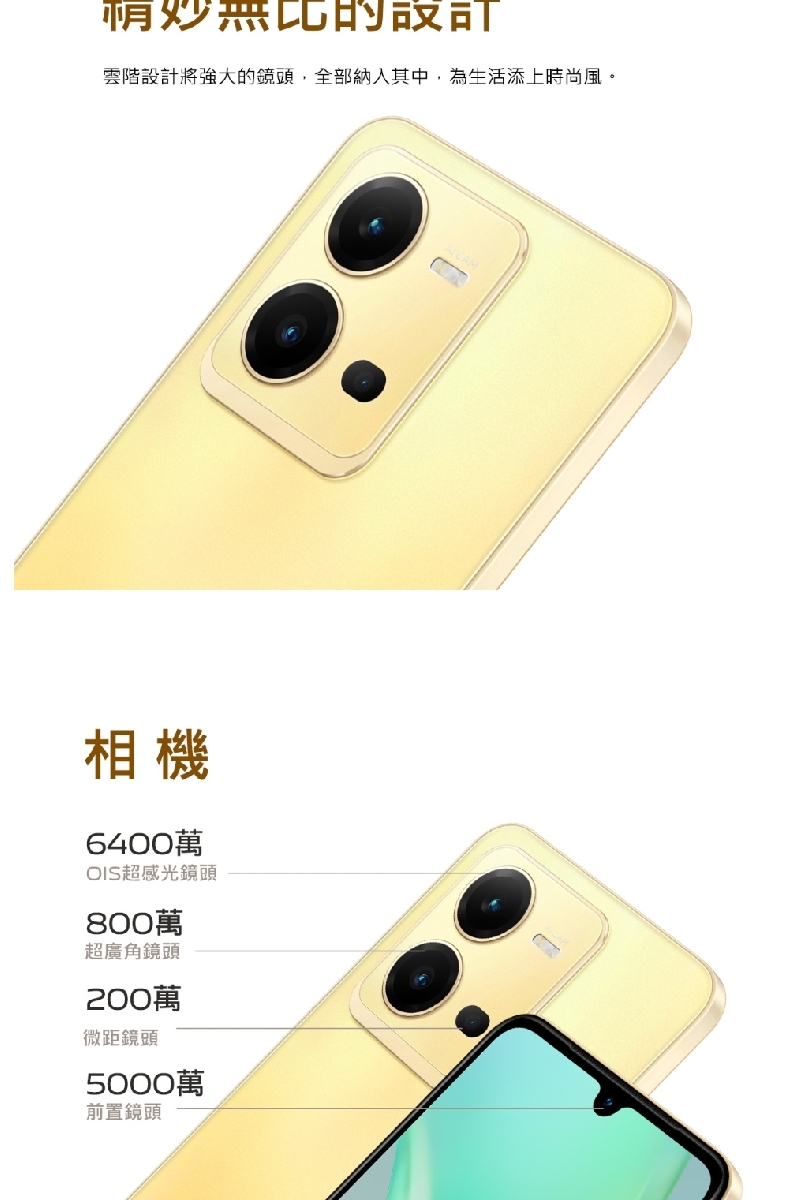 vivo V25 - 詳情6