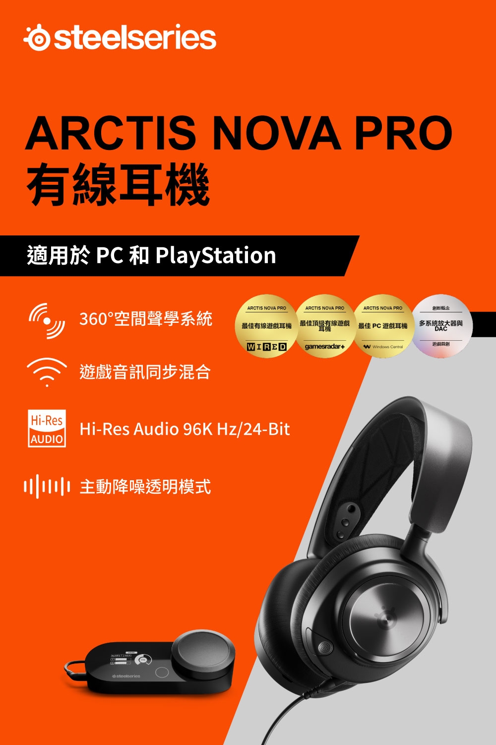 Steelseries賽睿 Arctis Nova Pro - 詳情4