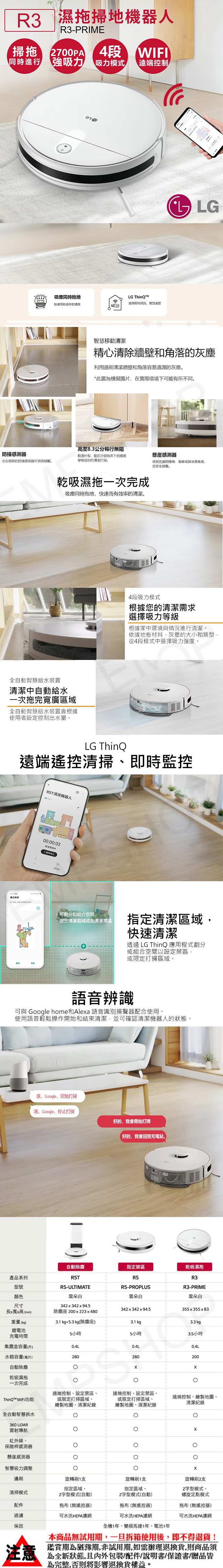 LG樂金 R3-PRIME - 詳情1
