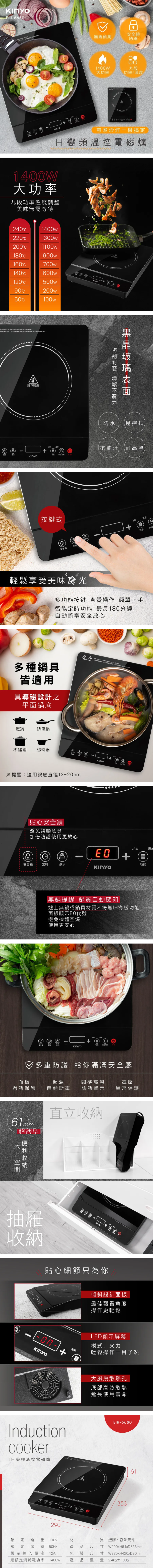 KINYO EIH-6680 - 詳情1