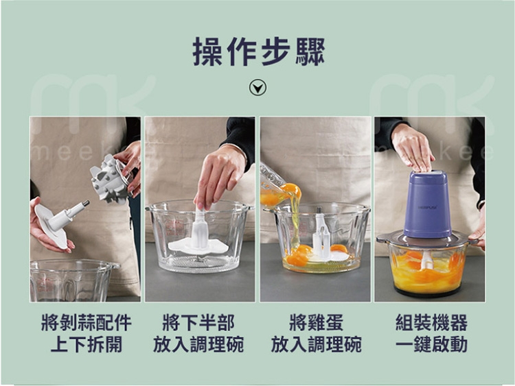 meekee 三合一食物調理機 - 詳情9