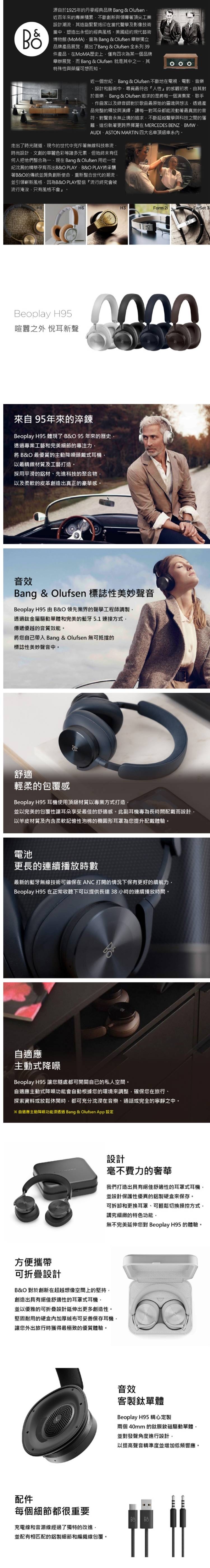 B&O Beoplay H95 - 詳情3