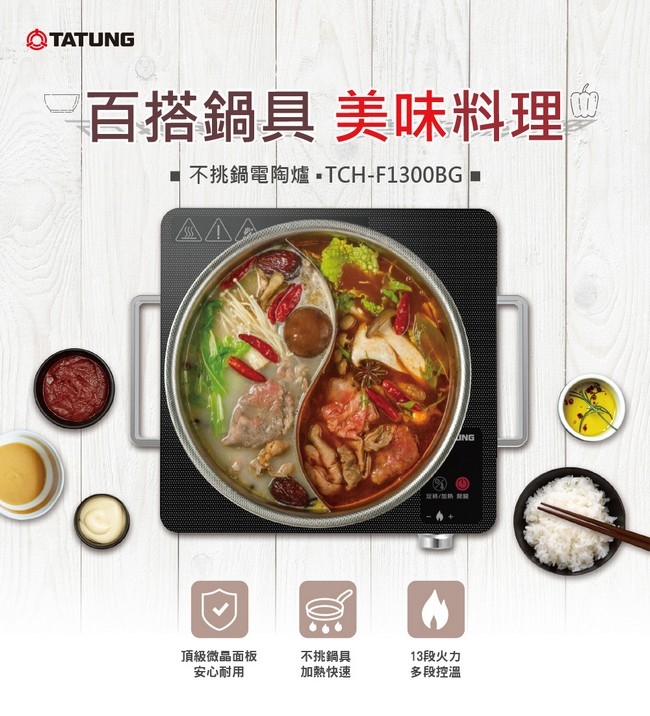 TATUNG大同 TCH-F1300BG - 詳情3