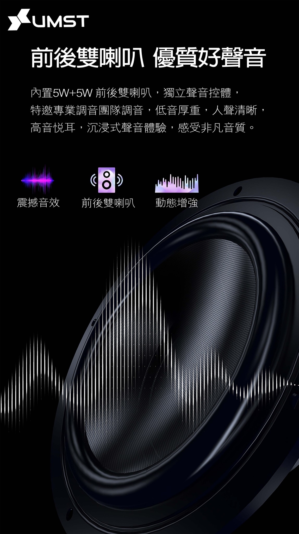 UMST優美視 Q1 - 詳情9