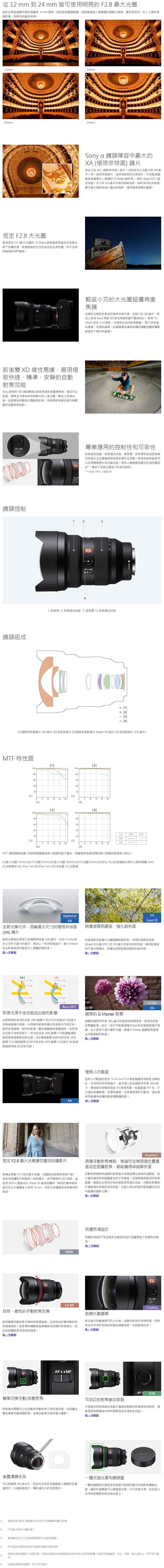 SONY索尼 SEL1224GM FE 12-24mm F2.8 GM - 詳情1