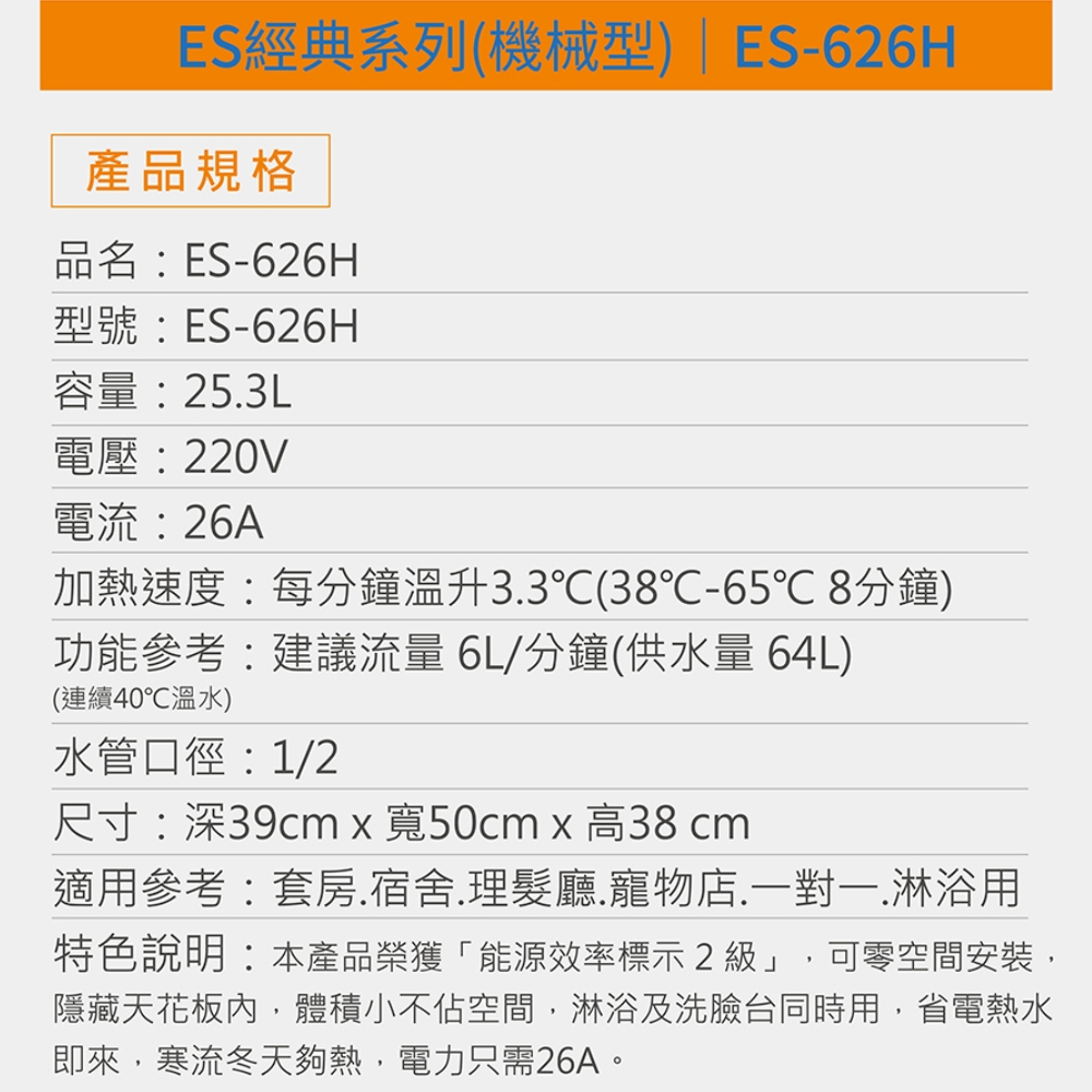 怡心牌 ES-626H - 詳情3