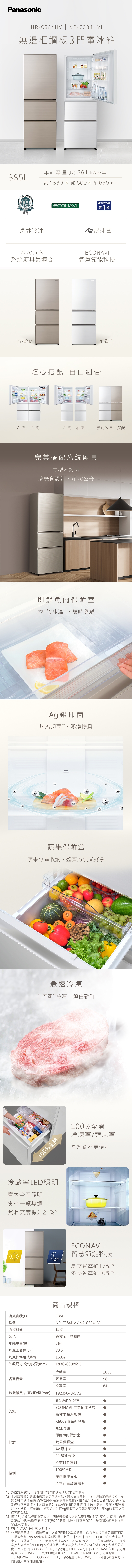 Panasonic國際牌 NR-C384HVL - 詳情3