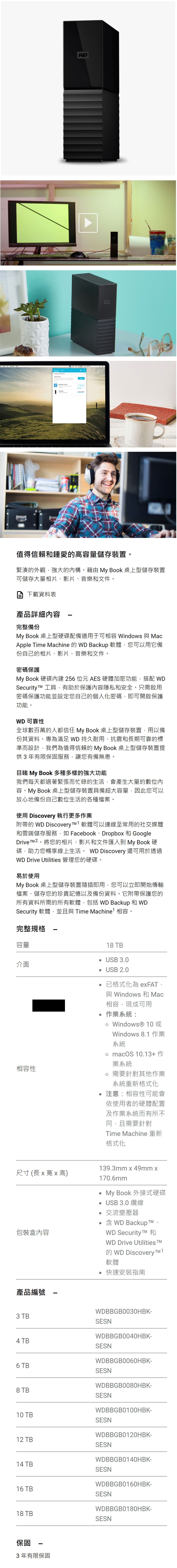 WD威騰 My Book 18T - 詳情1