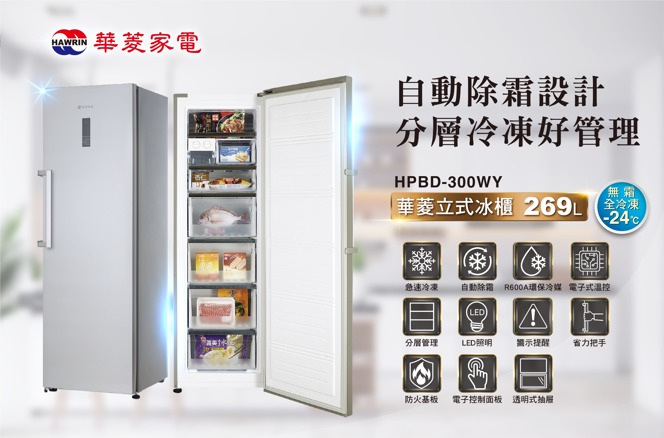 HAWRIN華菱 HPBD-300WY - 詳情5