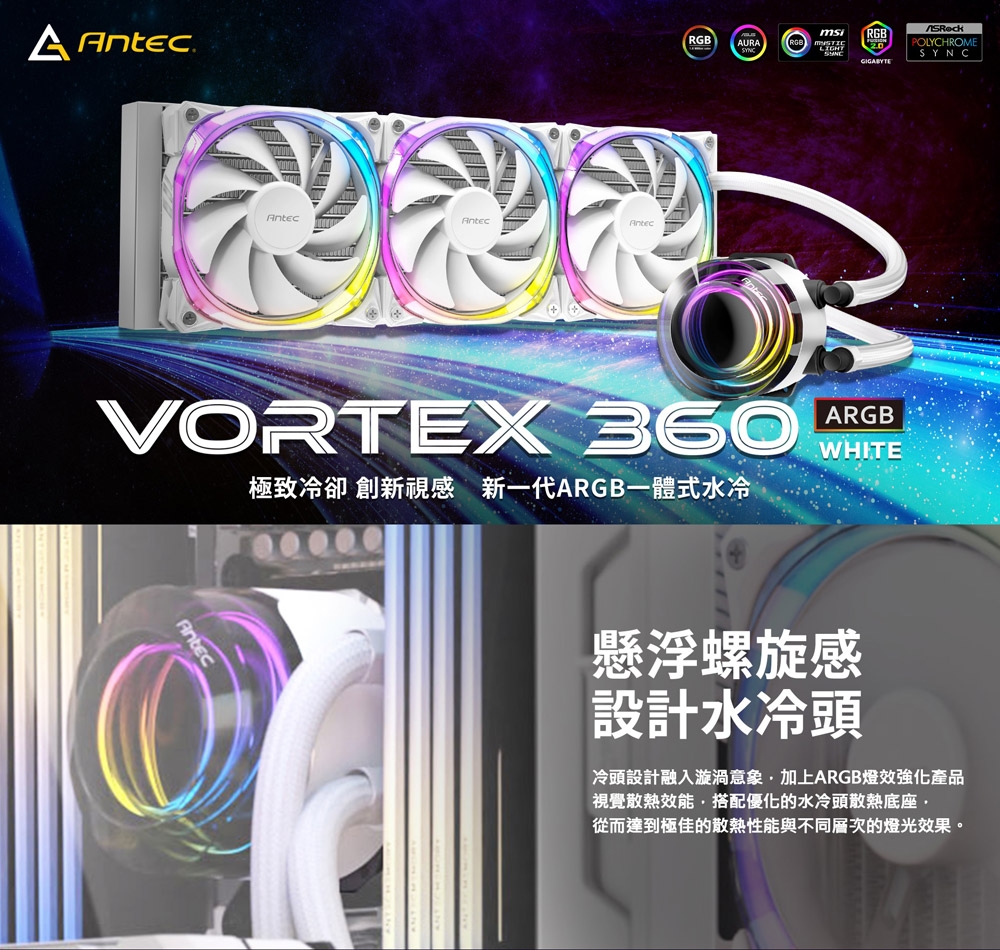 Antec Vortex 360 ARGB White CPU水冷散熱器| 水冷散熱系統| Yahoo購物中心