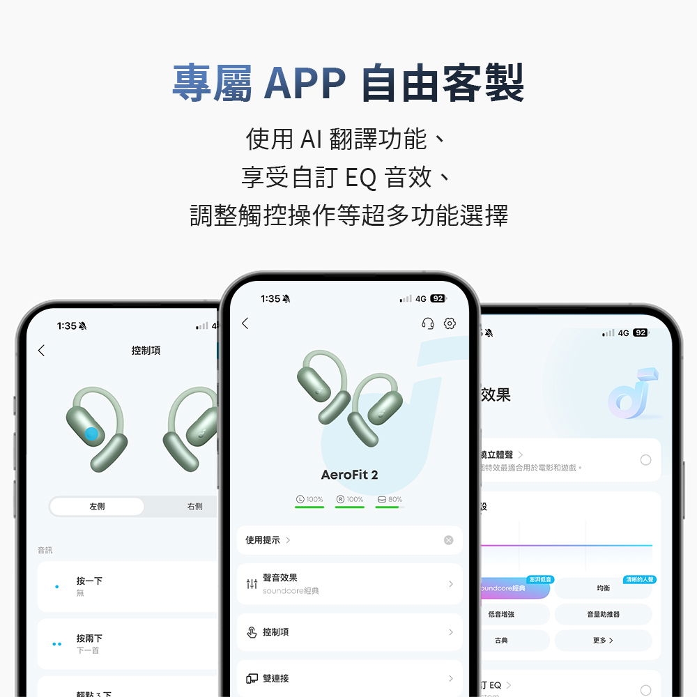 Soundcore聲闊 AeroFit 2 - 詳情6