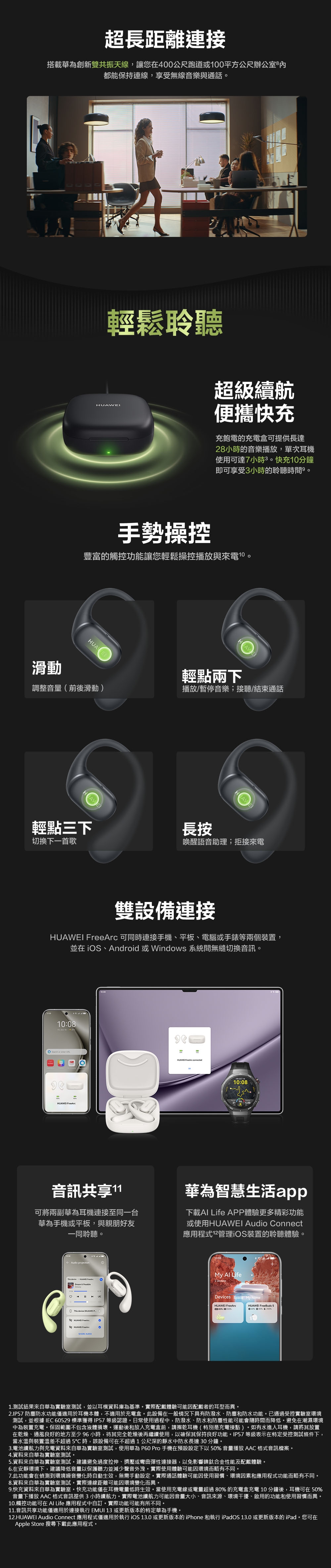 Huawei華為 Free Arc - 詳情2