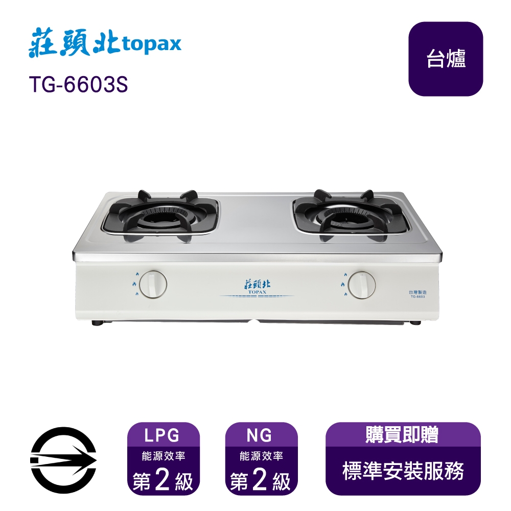 Topax莊頭北 TG-6603 - 詳情4