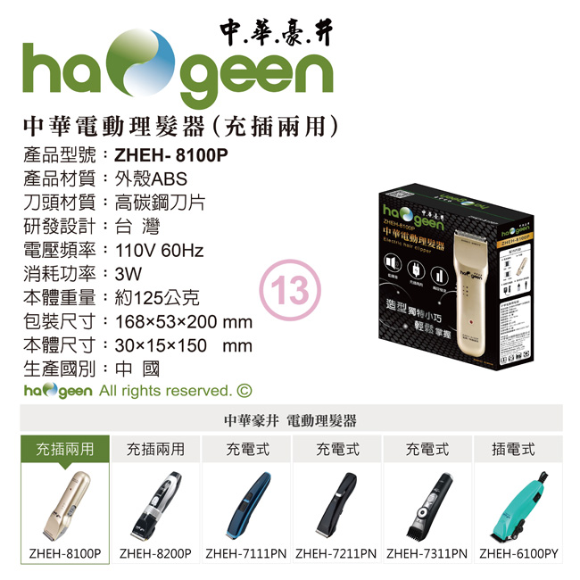 中華豪井 ZHEH-8100P - 詳情2